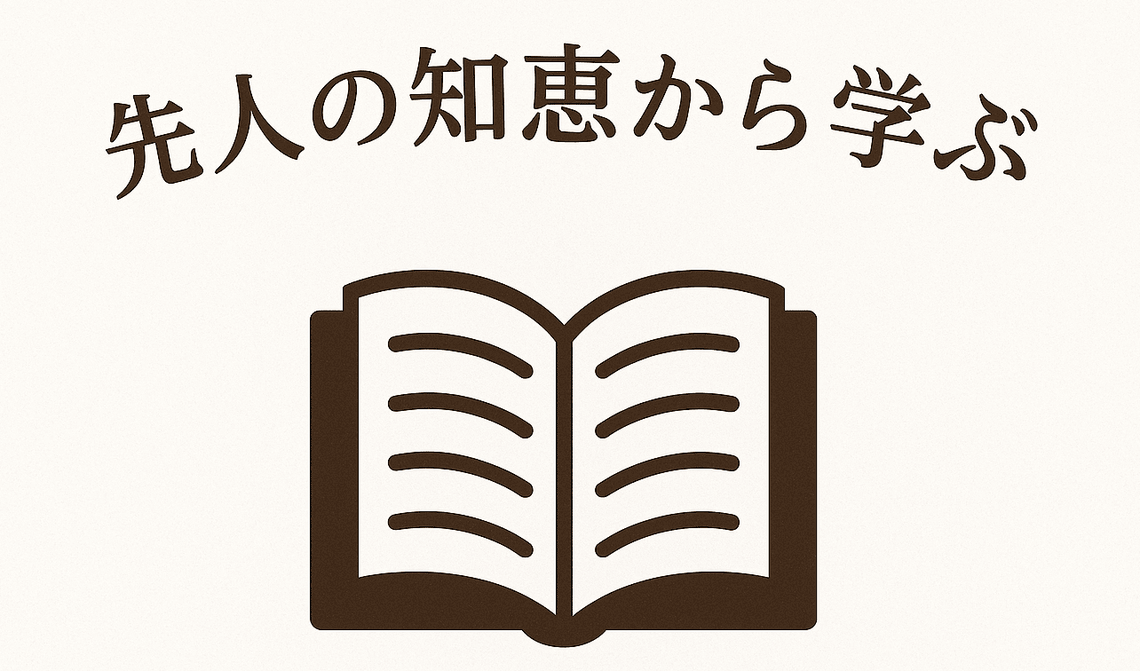先人の知恵ブログ