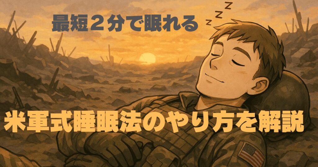 米国軍人が戦場で気持ちよさそうに眠っている姿。
