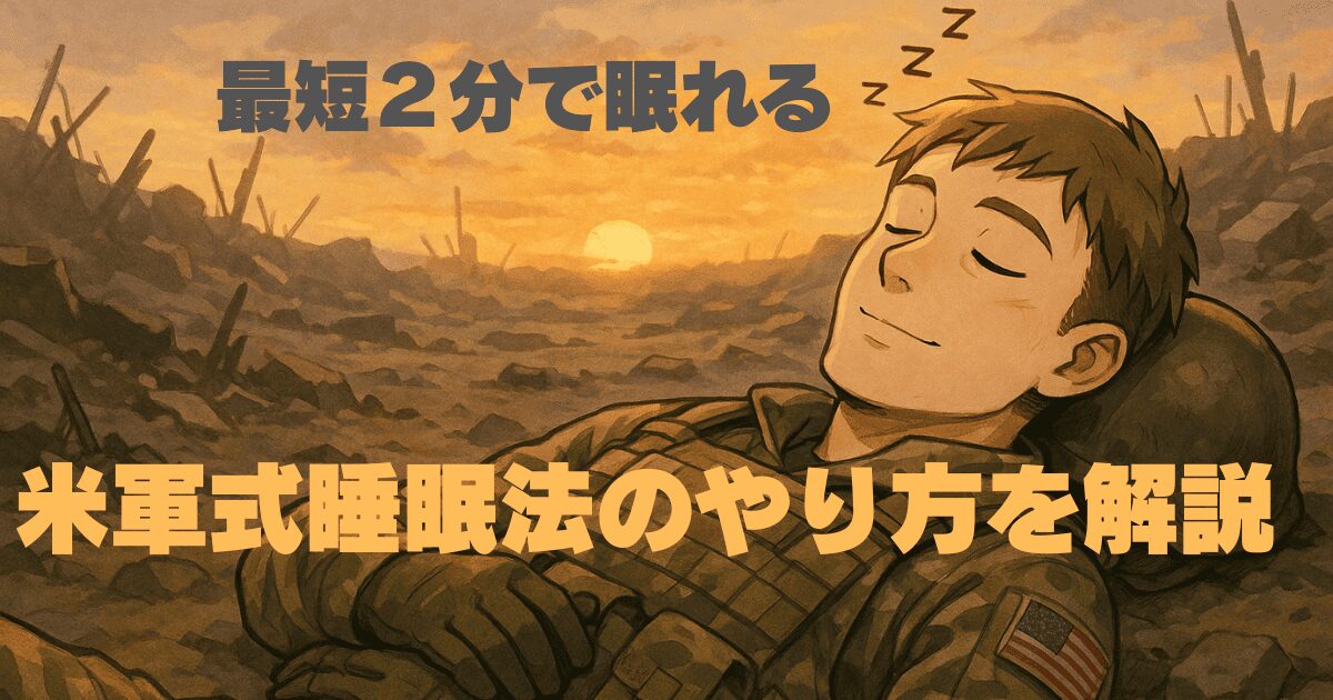 米国軍人が戦場で気持ちよさそうに眠っている姿。